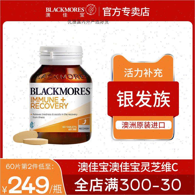 澳洲进口BLACKMORES澳佳宝缓释vc维C灵芝中老年可配鱼油鱼肝油A