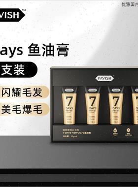 PAVISH帕维诗7Days宠物猫咪美毛鱼油猫用防掉毛乳化易吸收omegaS