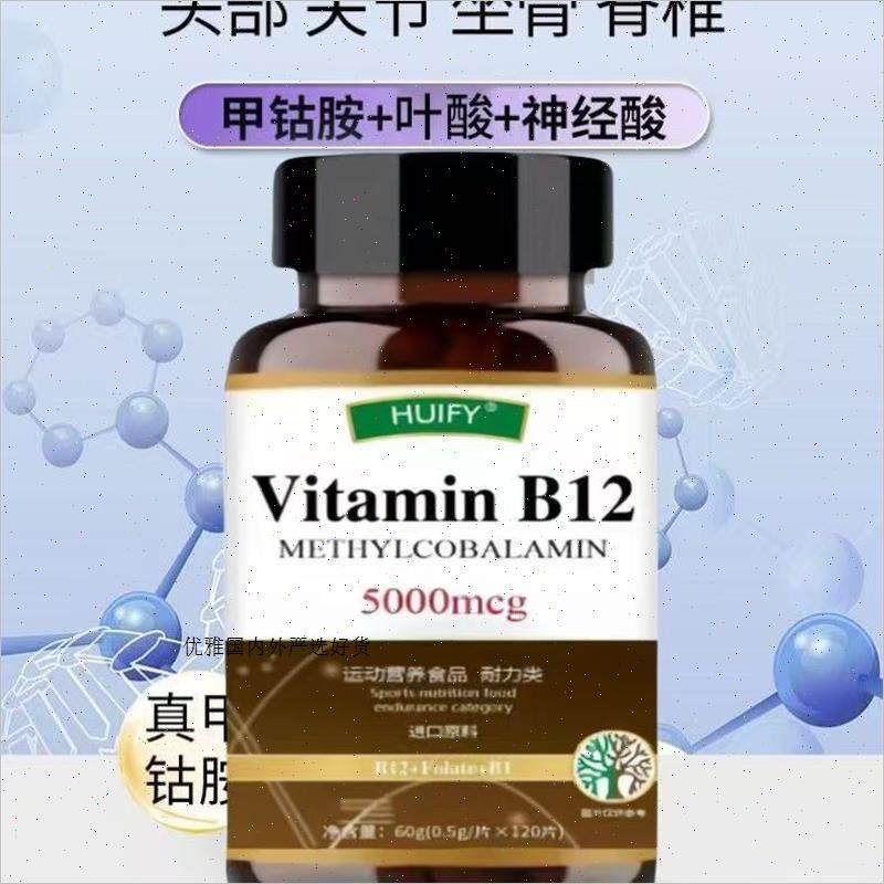澳洲原料进口caeidol甲钴胺叶酸片大瓶120片全身神经维生素b12m,保健食品/膳食营养补充食品,其他膳食营养补充剂,淘宝优惠券,粉丝福利购,淘宝优惠卷
