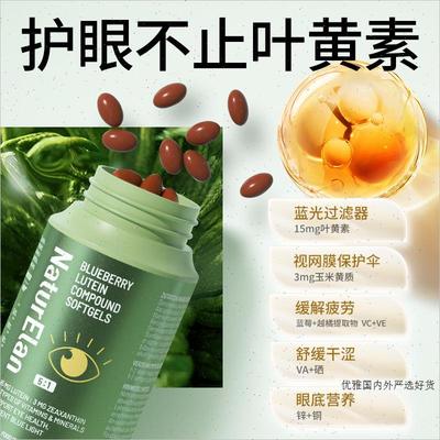 呐兔成人叶黄素护眼德国进口蓝莓胶囊眼睛片丸保健中老年疲劳多m