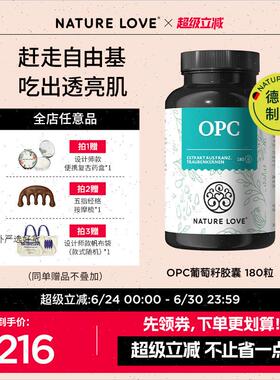 德国NatureLove进口葡萄籽胶囊焕亮OPC白葡萄低聚原青花素180粒A