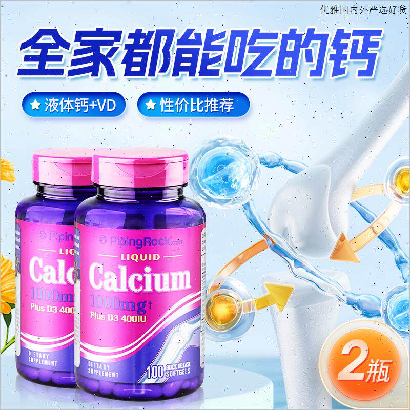 M0朴诺液体钙片碳酸钙女性青少年维生素d3孕妇补钙510m