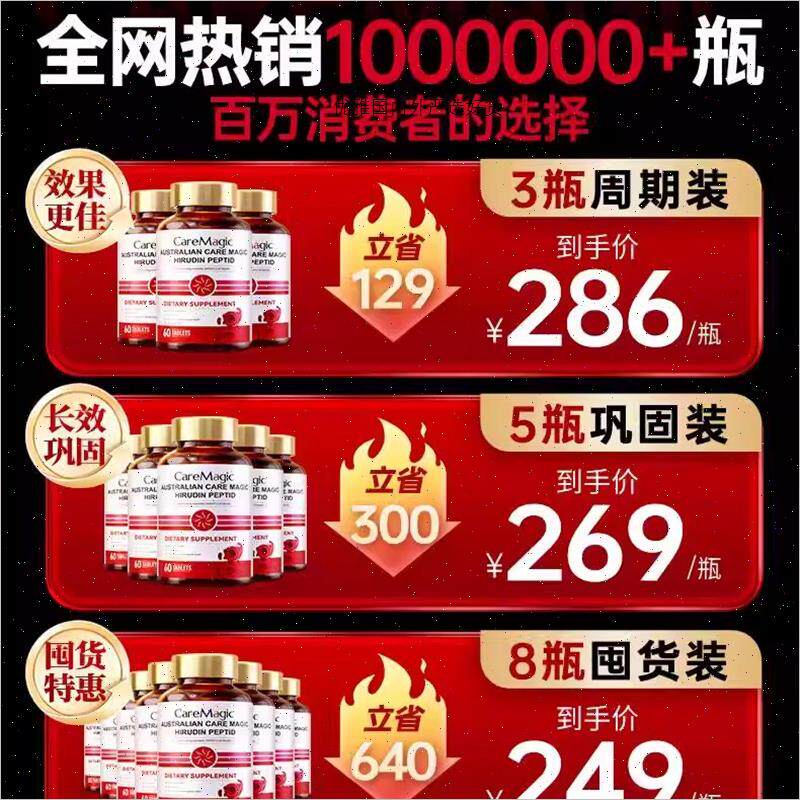 CareMagic澳洲进口水蛭素肽纳豆激酶接骨木中老年心脑血管保健A