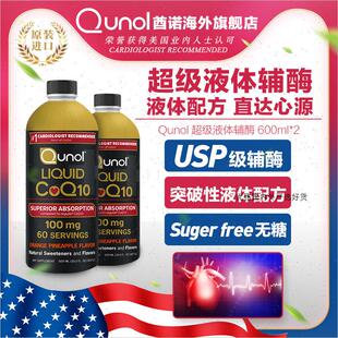 Qunol酋诺 液体辅酶Q10 600mlq一10超强吸收心肌保健养护美国进R