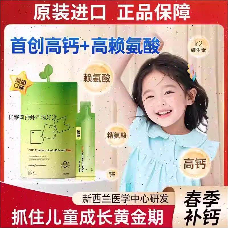 进口BBK液体钙宝宝青少年钙镁铁锌补D3K2钙片赖氨酸氨基酸生长A