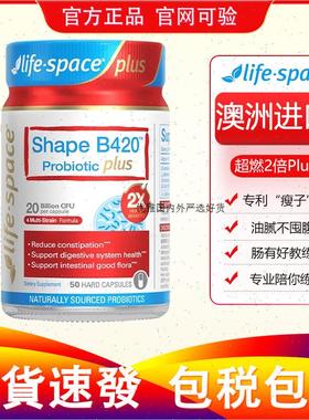 澳洲进口超燃B420PLUS版益生菌身材呵护肠胃50粒A