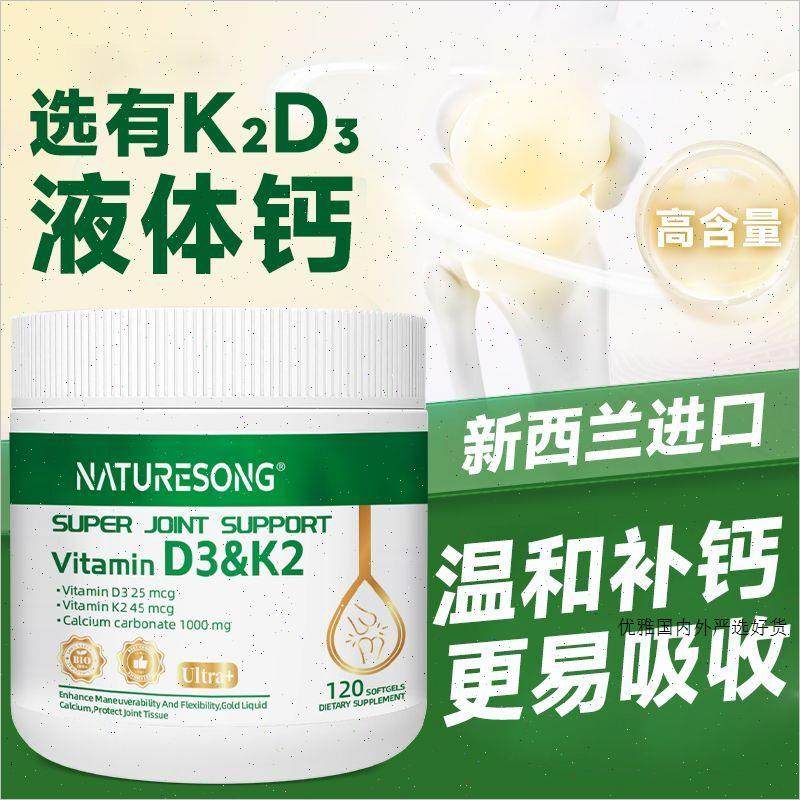 新西兰原装进口液体钙软胶囊富含维生素K2D3高含量纳米级吸收补A