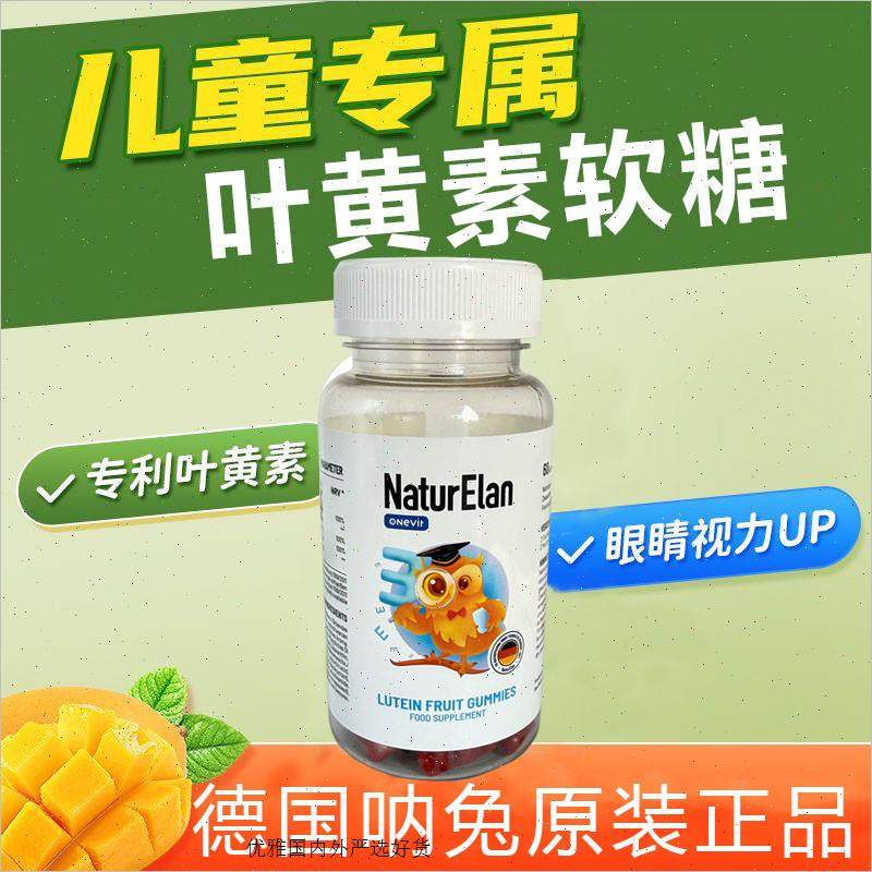 德国呐兔NaturElan叶黄素儿童软糖护双眼防蓝光进口青少年维生m,保健食品/膳食营养补充食品,叶黄素,淘宝优惠券,粉丝福利购,淘宝优惠卷