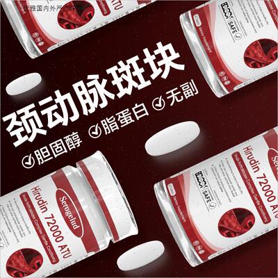 Serogelud美国进口水蛭素72000ATU灵芝纳豆中老年人心脑血管保A