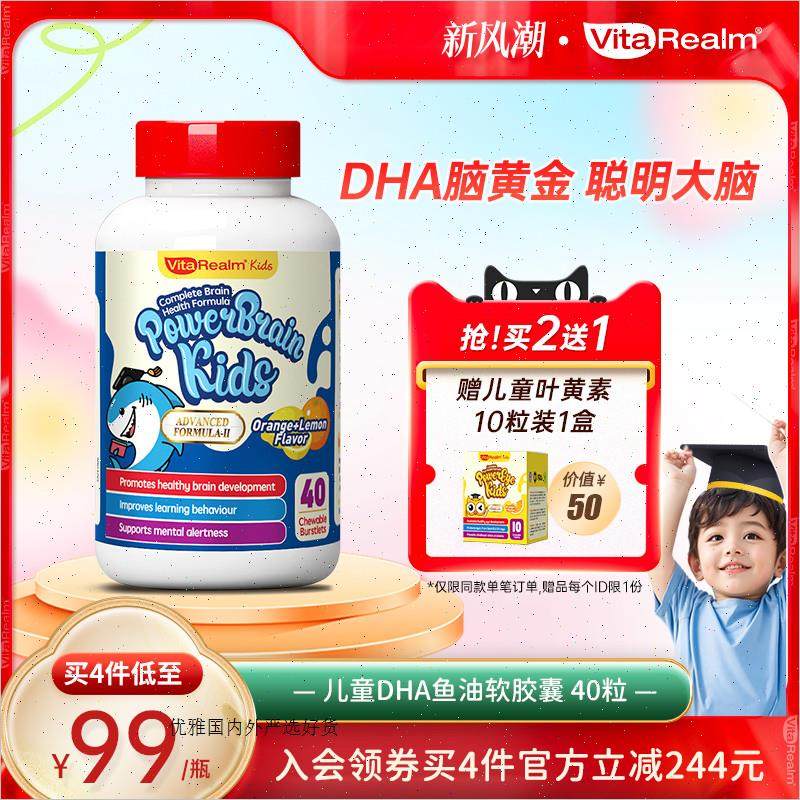维乐原婴儿dha鱼油儿童青少年补脑增强记亿力宝宝女非藻油软胶A