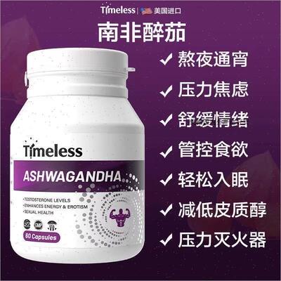 Timeless南非醉茄精华原装进口发能量强健体能男性活力A