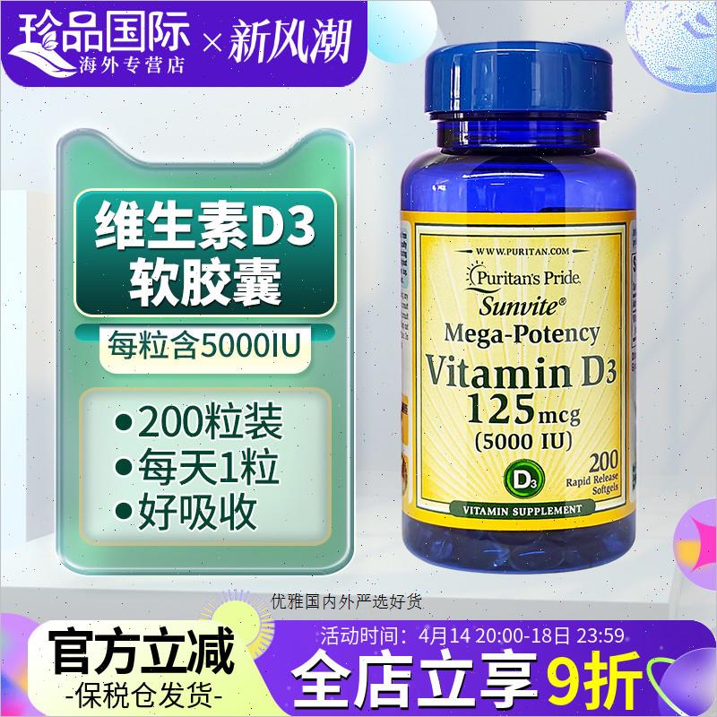 维生素d3软胶囊d5000iu200粒 vd3成人 美国进口维他命dR