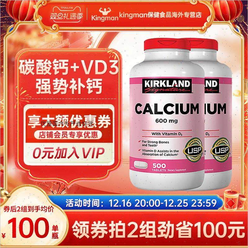 美国柯克兰Kirkland碳酸钙维生素D3中老年钙片补钙原装进口两件R,保健食品/膳食营养补充食品,钙镁锌,淘宝优惠券,粉丝福利购,淘宝优惠卷