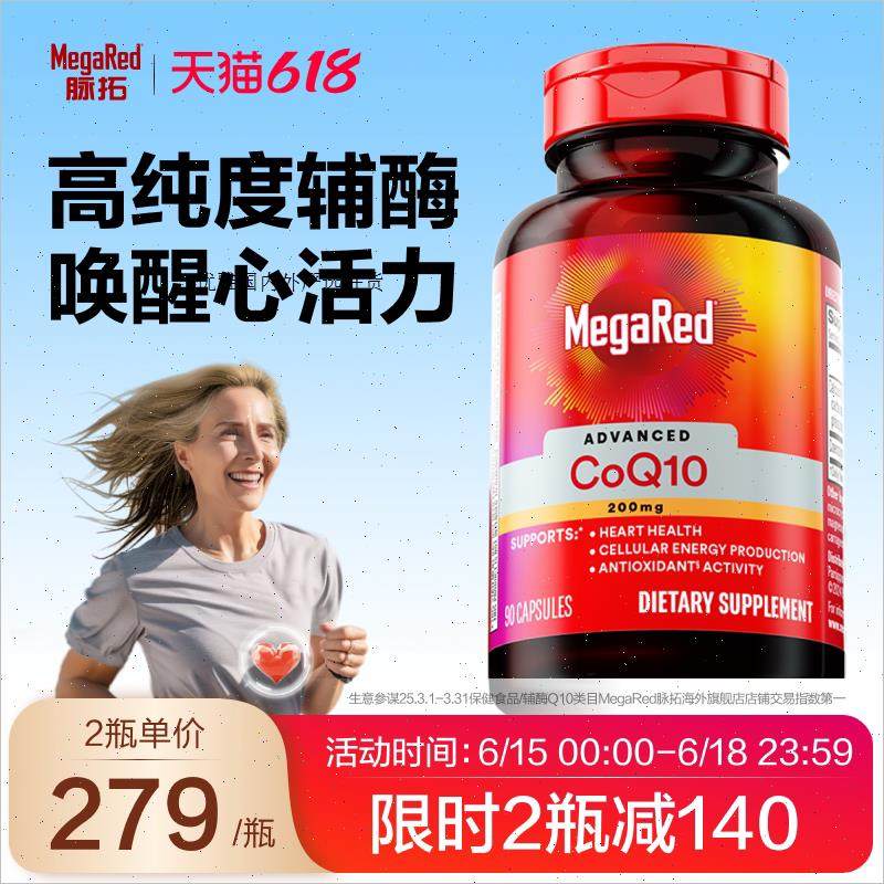 美国进口MegaRed/脉拓200mg高含量辅酶 q10护心脏软胶m,保健食品/膳食营养补充食品,磷虾油,淘宝优惠券,粉丝福利购,淘宝优惠卷