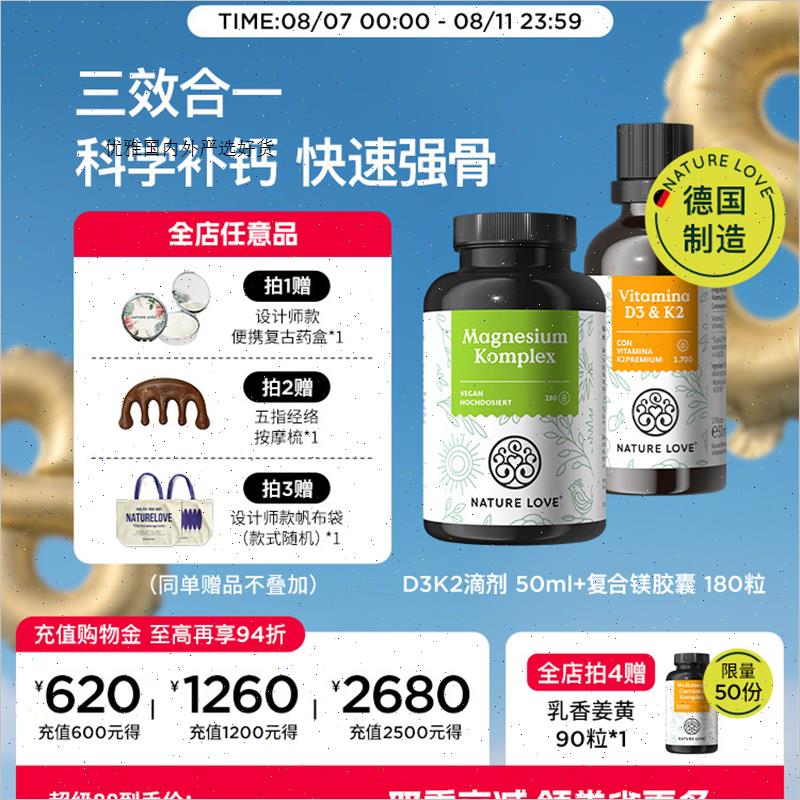 拜耳德国NatureLove进口维生素D3K2+镁 补钙强骨R