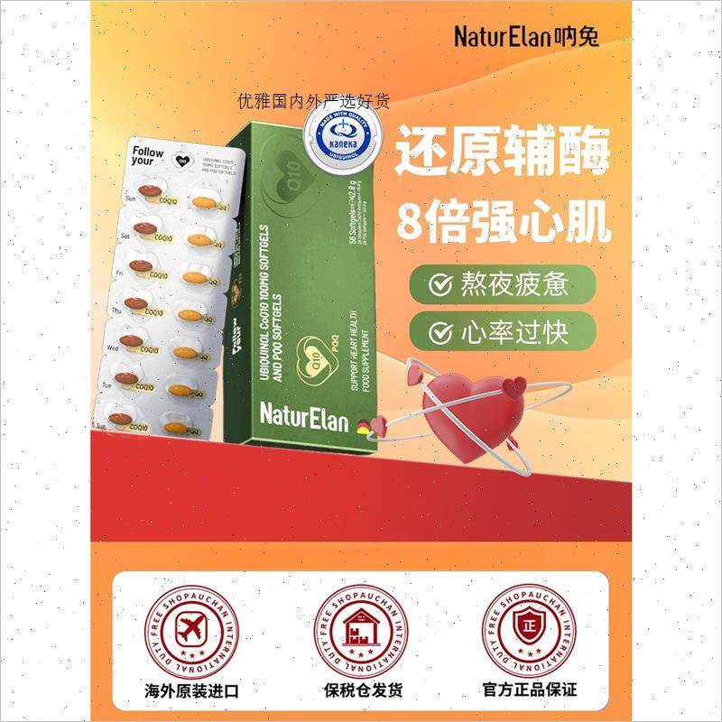 德国进口 呐兔还原型辅酶q10 保护心脏 备男女孕PQQ 心脑血双胶m,保健食品/膳食营养补充食品,泛醇/泛醌/辅酶Q10,淘宝优惠券,粉丝福利购,淘宝优惠卷