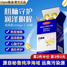 UIPRE优普瑞乌发鱼油uipre鱼油深海高纯度omega3睡眠增记忆力官方