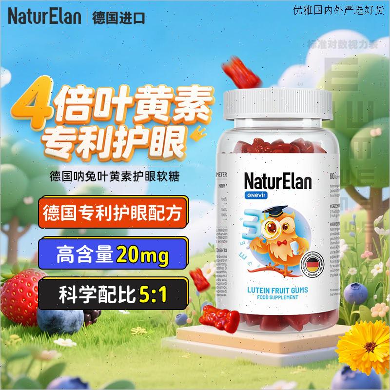 德国呐兔儿童叶黄素软糖蓝莓钙+维D复合维生素补钙青少年保护视L
