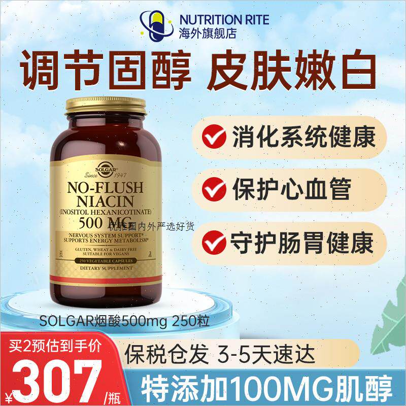 Solgar烟酸维生素B3烟酰胺VB烟酸片皮肤胶囊非药血管烟美国进口A