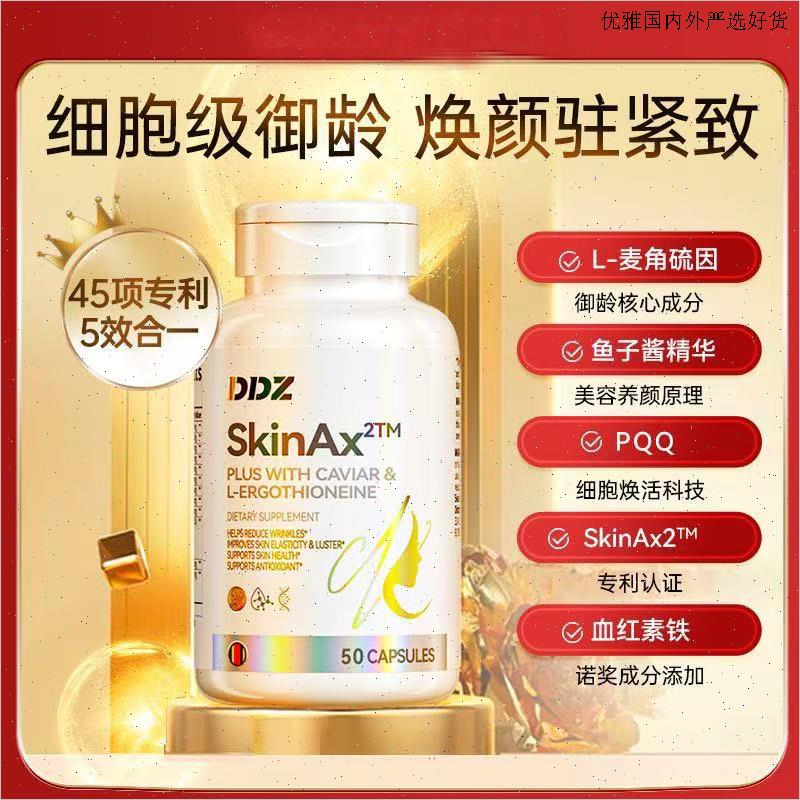 DDZ海外进口 skinAX2 鱼子酱麦角硫因时光胶囊瓶葡萄籽内调祛黄L