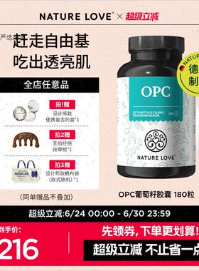德国NatureLove进口葡萄籽胶囊焕亮OPC白葡萄低聚原青花素180粒A