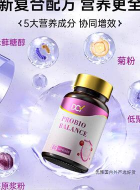 澳洲原装进口 DCY益生菌升级第二代肠道胶蘘润肠调理正品R