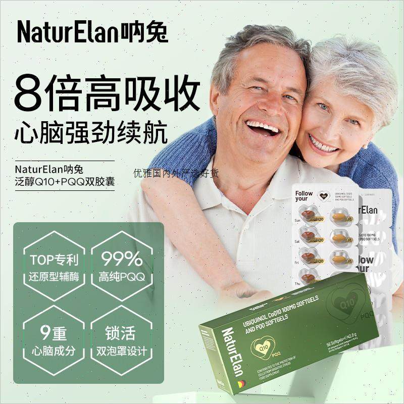 呐兔辅酶Q10还原型PQQ原装进口保护心脏德国男女备孕心脑m,保健食品/膳食营养补充食品,泛醇/泛醌/辅酶Q10,淘宝优惠券,粉丝福利购,淘宝优惠卷