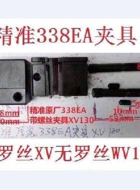 包邮精准钥匙机原厂精准夹具338E338EA夹具YV
