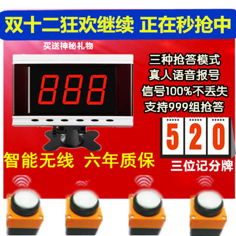 抢答器知识竞赛无线抢答器智能v语音播报提示4组6组8人1V0组12组1