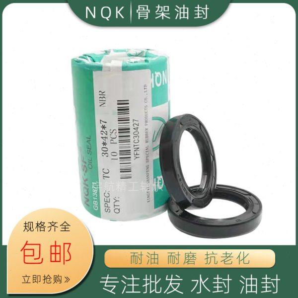 NQK TC型精品骨架油封水封32*38 39 40 41 42 43 44*5 6 7 8 9 10
