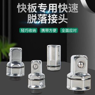 特斯快扳专用套筒转换头大中小飞变径棘轮快速扳手风炮转互转接头