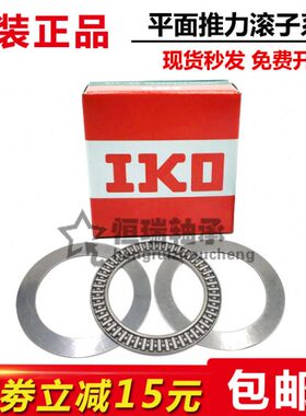 进口IKO滚针轴承 AXK NTB AS GS WS 80105 85110 90120 100135