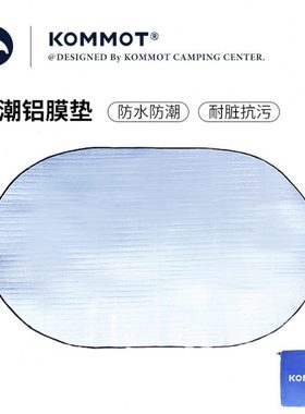 KOMMOT牧彻帐篷防潮垫户外3-4人铝膜垫野餐垫单人沙滩地垫防水垫