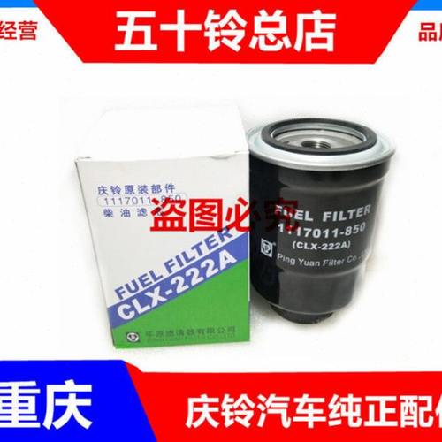 庆铃五十铃皮卡 竞技者 4JB1  柴油格 柴油滤芯 柴油滤清器 原厂