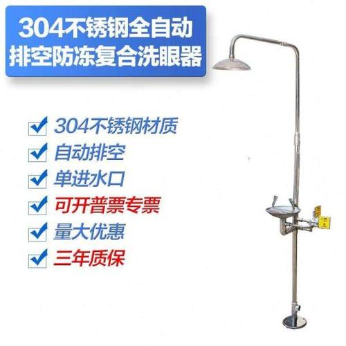 304不锈钢洗眼器全自动排空防冻型紧急冲淋洗眼器冬季复合洗眼器