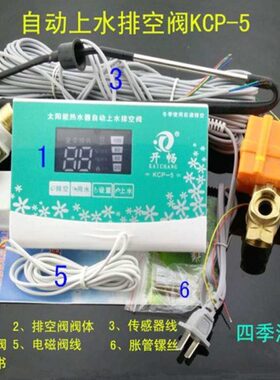 太阳能热水器管道冻排空阀仪表自动上水水温水位控制器 绿色主机