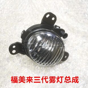 适配海马福美来三代3代10-13款前雾灯总成保险杠灯雾灯框罩前杠灯