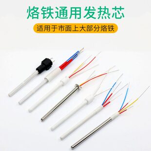 936电烙铁发热芯13211322 1323陶瓷芯203H205H插拔金属芯焊台配件