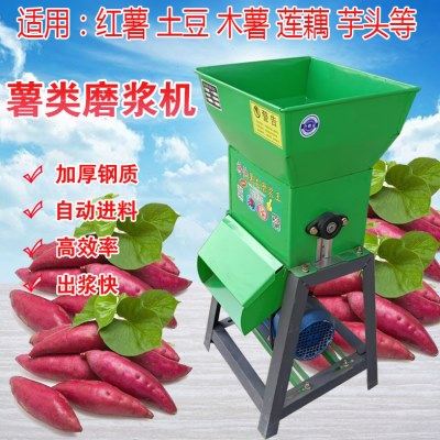 红薯粉碎机土豆磨浆机红苕竹薯莲藕洋芋葛根电动小型打粉洗淀粉机