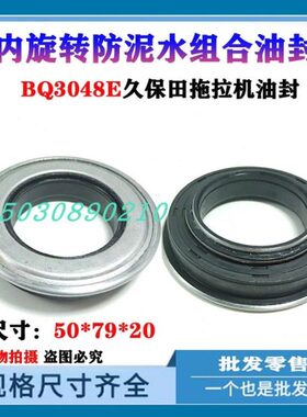 MC50*79*20防泥水油封BQ3048E 50X79X20农机防泥水内旋转组合油封