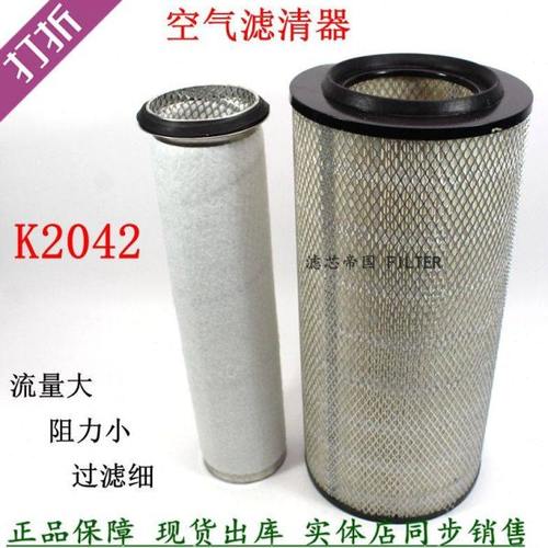k2042挖掘机收割机货车南骏重汽王牌发电机组空气滤清器滤芯空滤