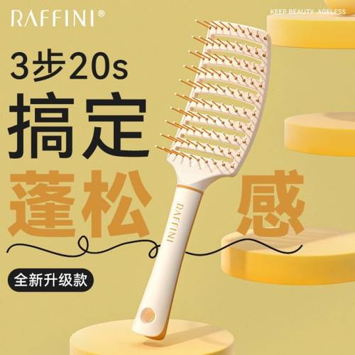 RAFFINI排骨梳子女士专用长发高颅顶蓬松头按摩造型神器和风系列