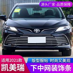 适用于21-23凯美瑞改装前杠中网装饰亮条汽车配件用品镀铬亮条