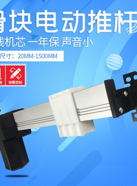 直供 004000N大推力 滑块推杆电机 沙发按摩椅床推杆