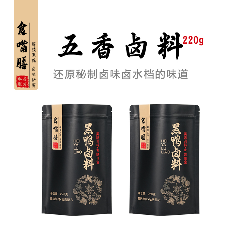 黑鸭卤料包潮汕卤汁卤肉五香卤味卤牛肉秘制配方专用茶叶蛋调料包