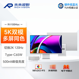 RICHVISION未来视野27英寸5K双模显示器 苹果Mac电脑外接RV100Max