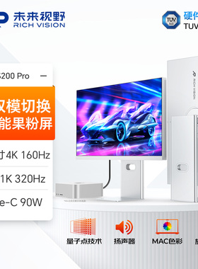 RICHVISION未来视野 27英寸4K160Hz双模显示器高性能屏幕RS200pro