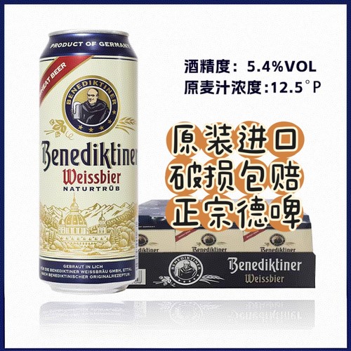 送货上门26年4月百帝王小麦白精酿修道院经典 500ml*24罐现货啤酒