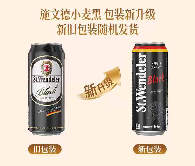 到27年9月施文德德国进口啤酒黑啤酒500ml*24听整箱装外国啤酒