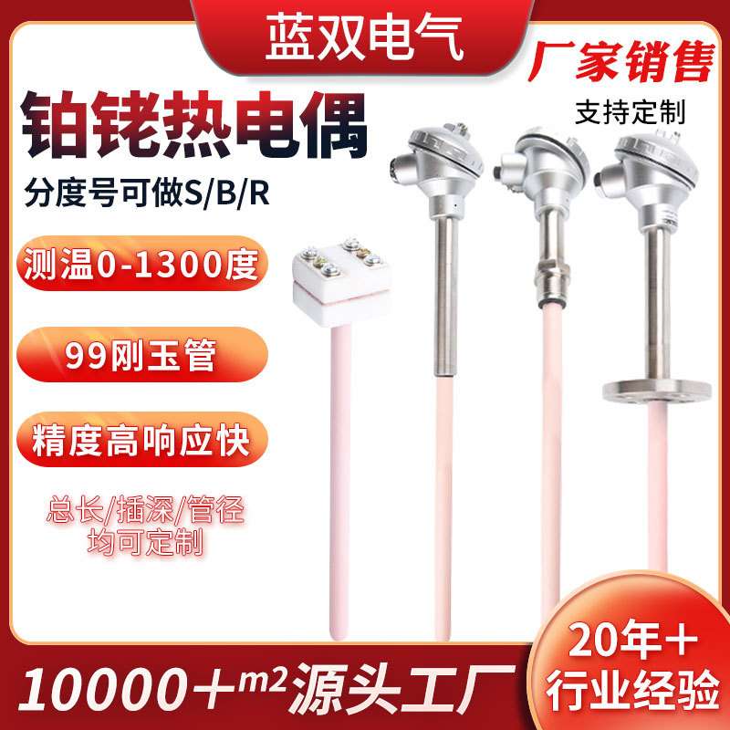 厂家供应铂铑热电偶s型 铂铑热电偶耐高温B型温度传感器